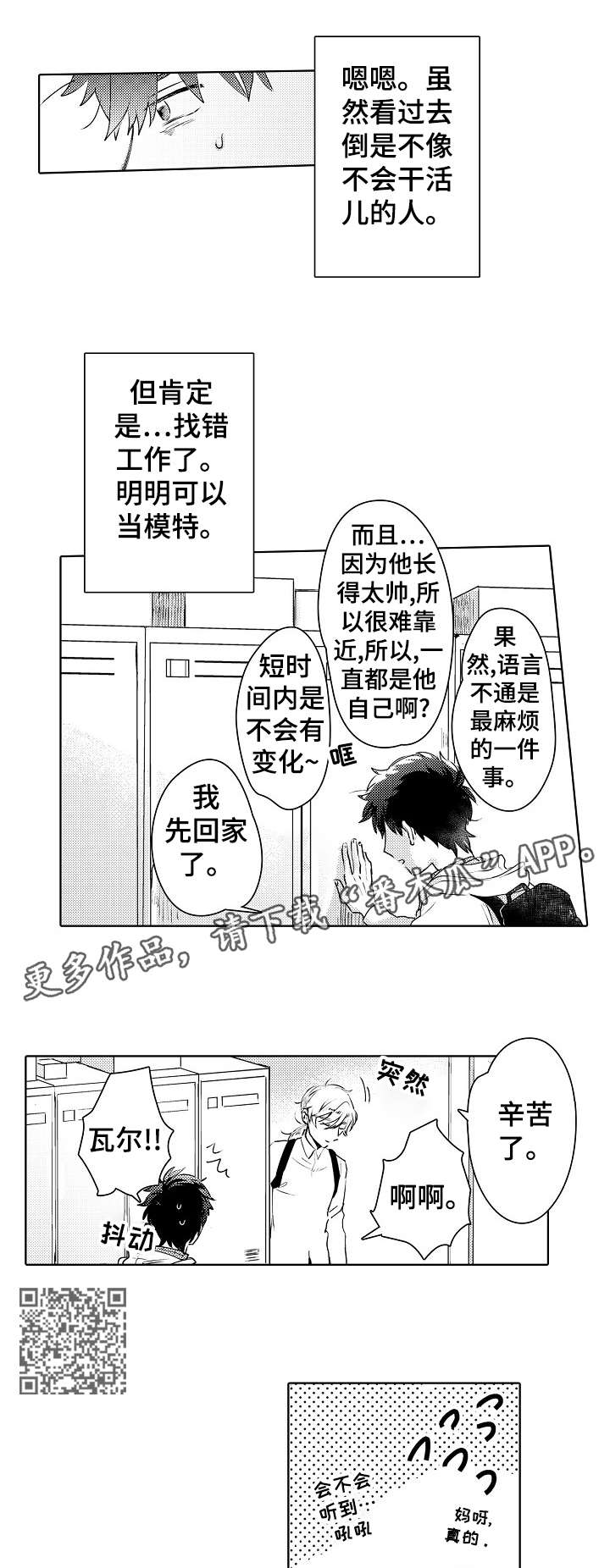 石油王的爱人漫画,第2章：喝酒5图