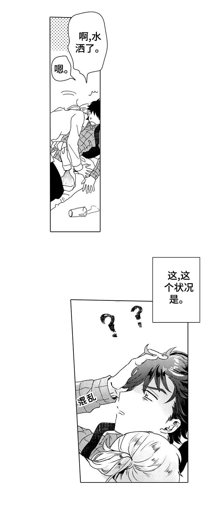 石油王的爱人漫画,第4章：说不定3图