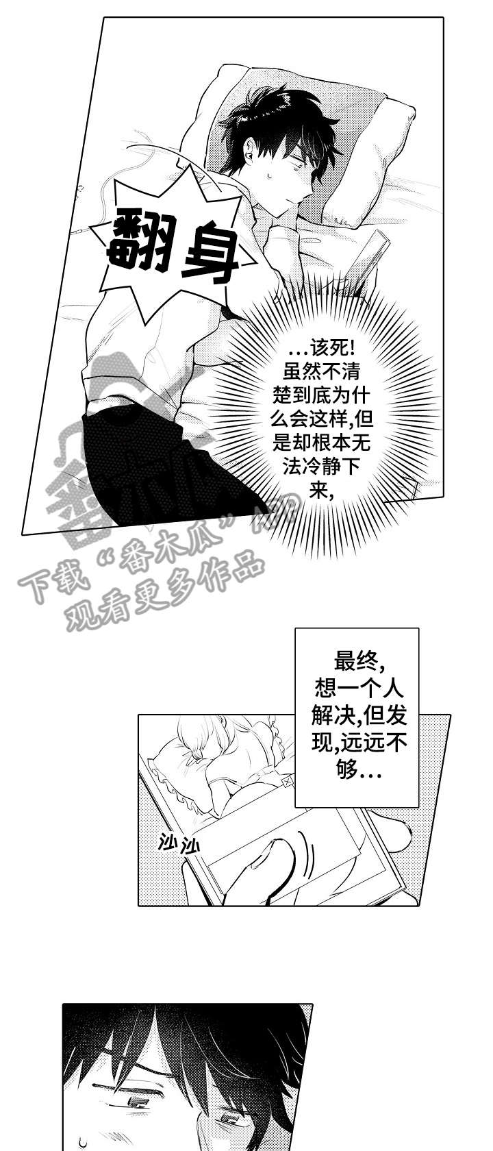 石油王的爱人漫画,第16章：回来5图