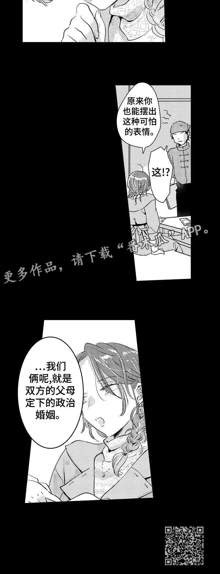 石油王的爱人漫画,第23章：政治婚姻4图