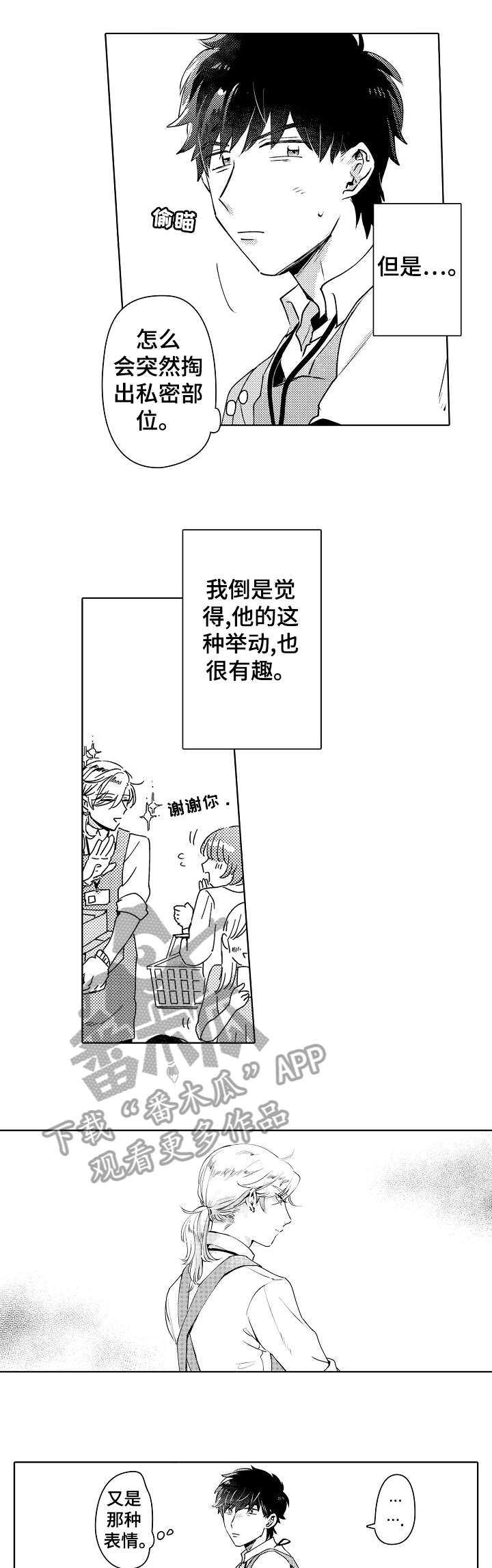 石油王的爱人漫画,第6章：失踪2图