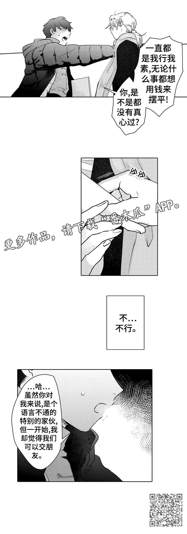 石油王的爱人漫画,第15章：混乱1图