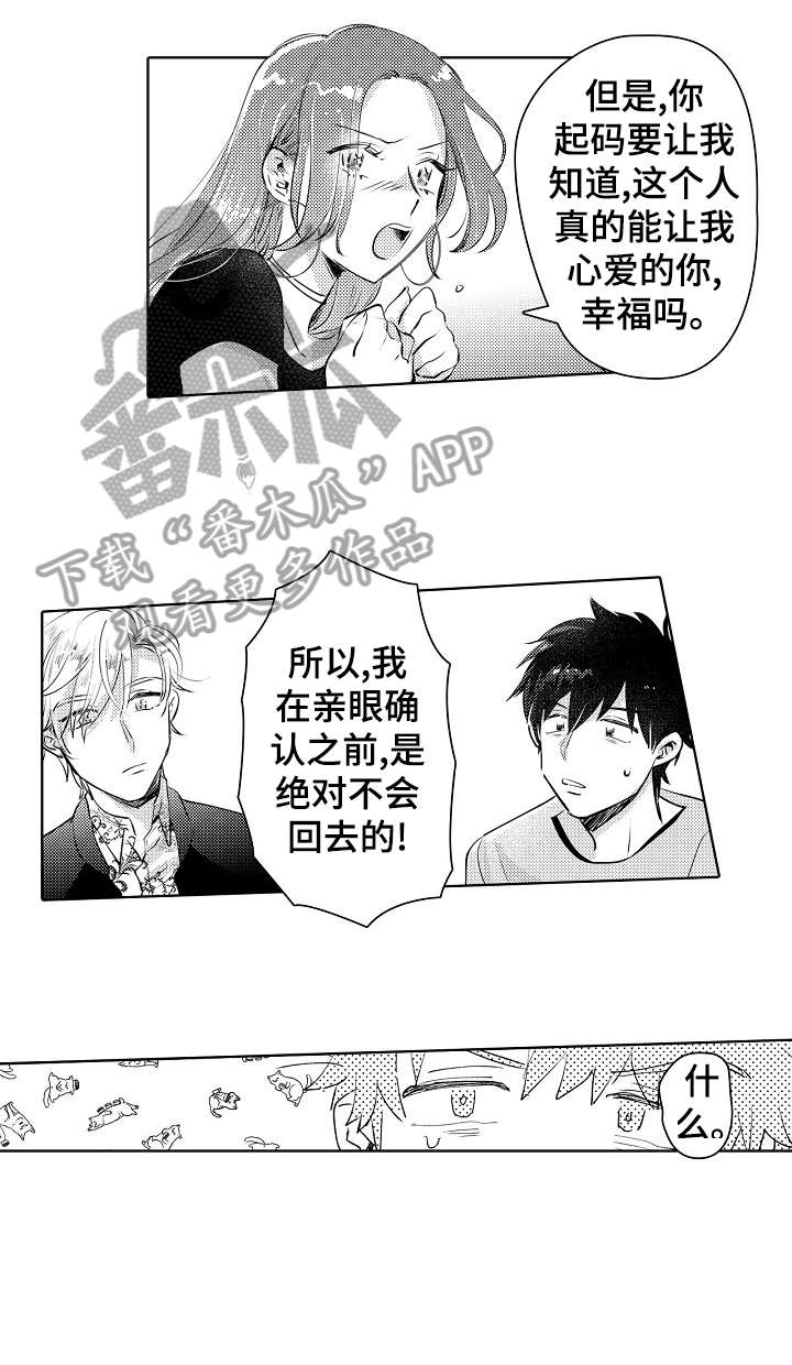 石油王的爱人漫画,第22章：未婚妻3图