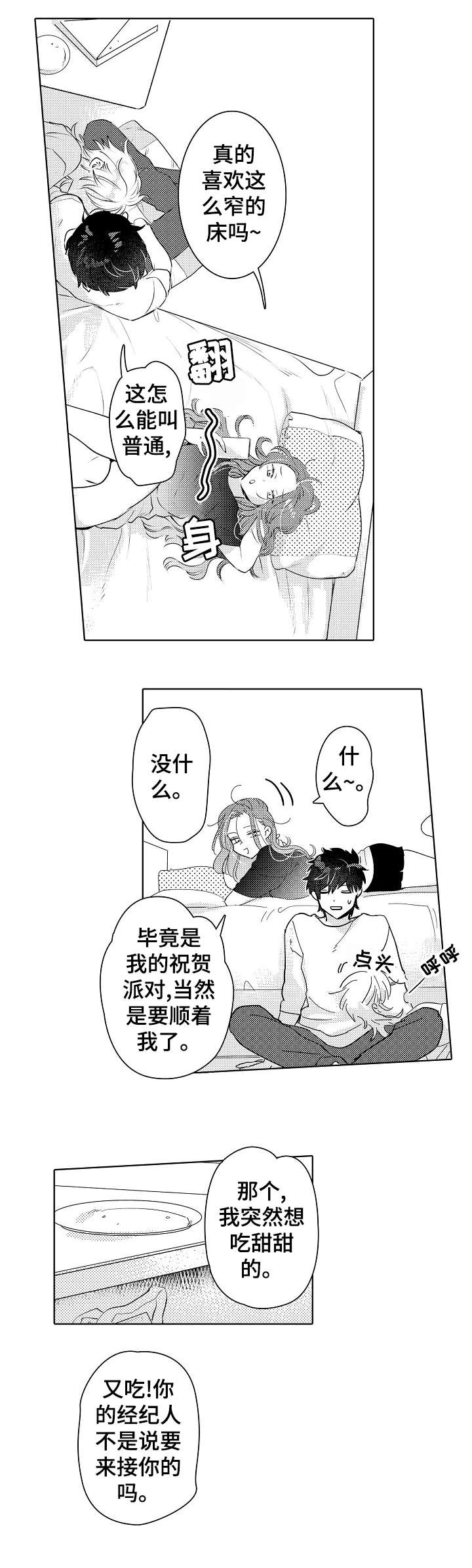 石油王的爱人漫画,第27章：熟悉3图