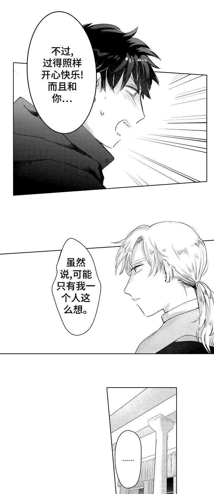 石油王的爱人漫画,第15章：混乱4图