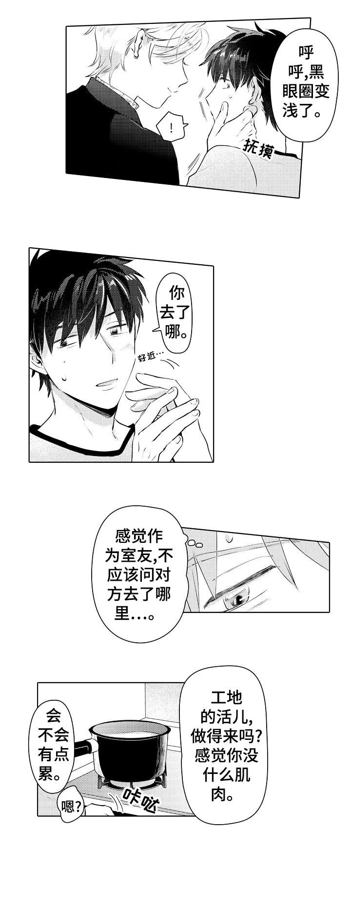 石油王的爱人漫画,第18章：不舒服2图