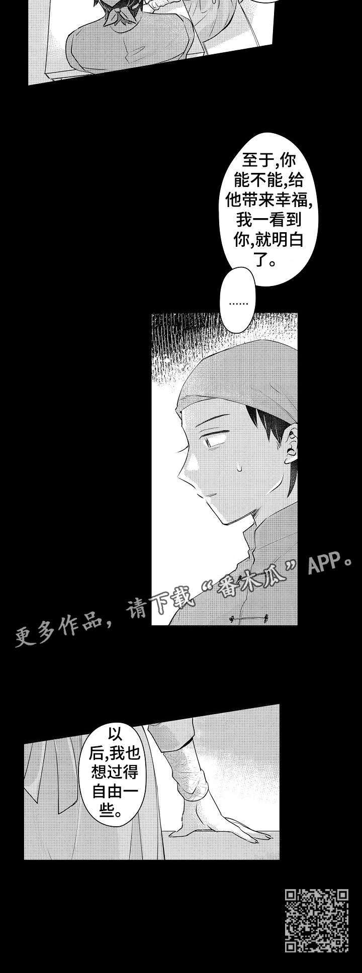 石油王的爱人漫画,第24章：教过4图