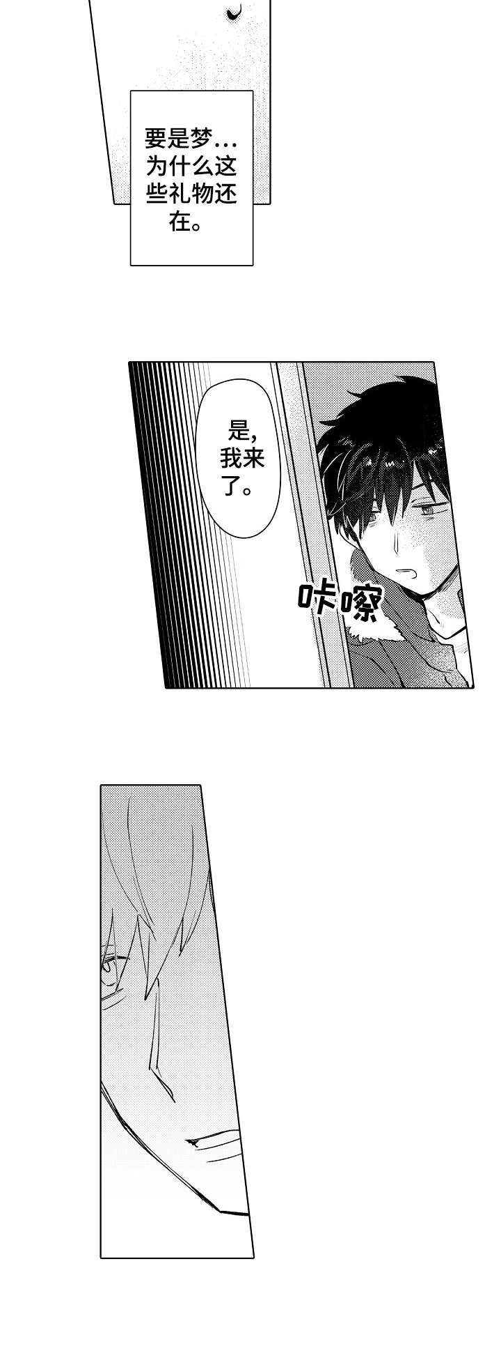 石油王的爱人漫画,第16章：回来1图