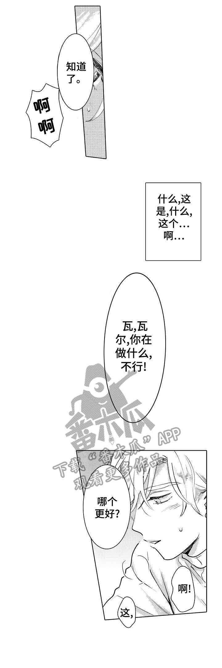 石油王的爱人漫画,第10章：晕倒3图