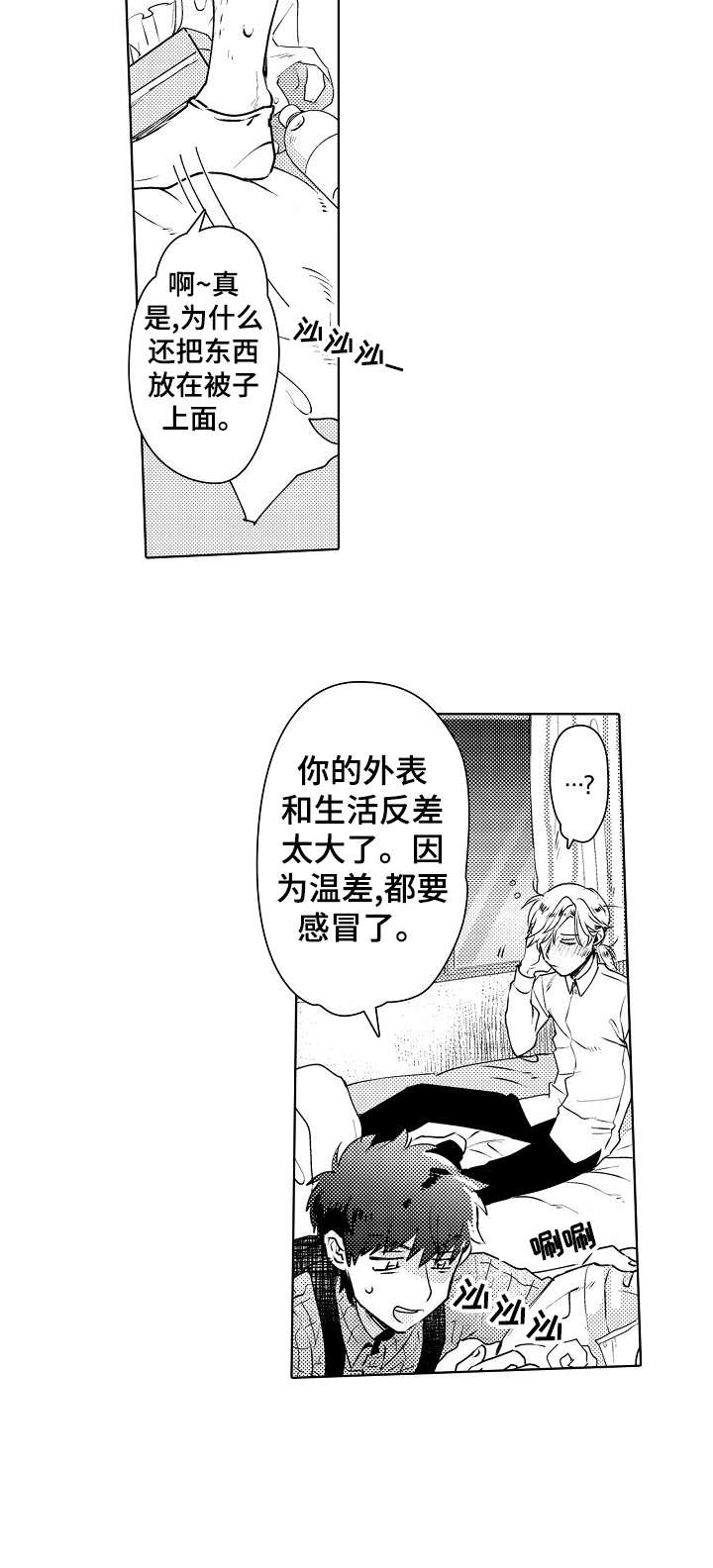 石油王的爱人漫画,第3章：破败5图
