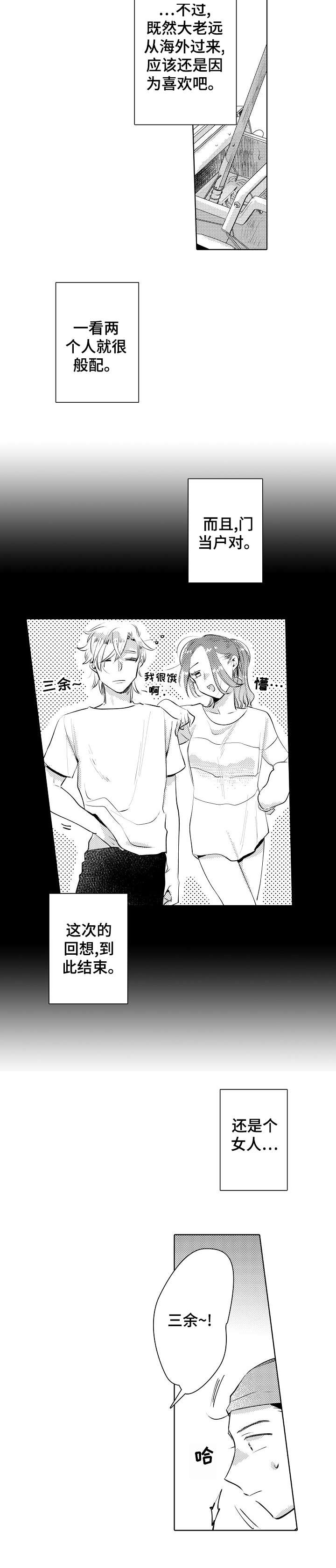 石油王的爱人漫画,第23章：政治婚姻5图