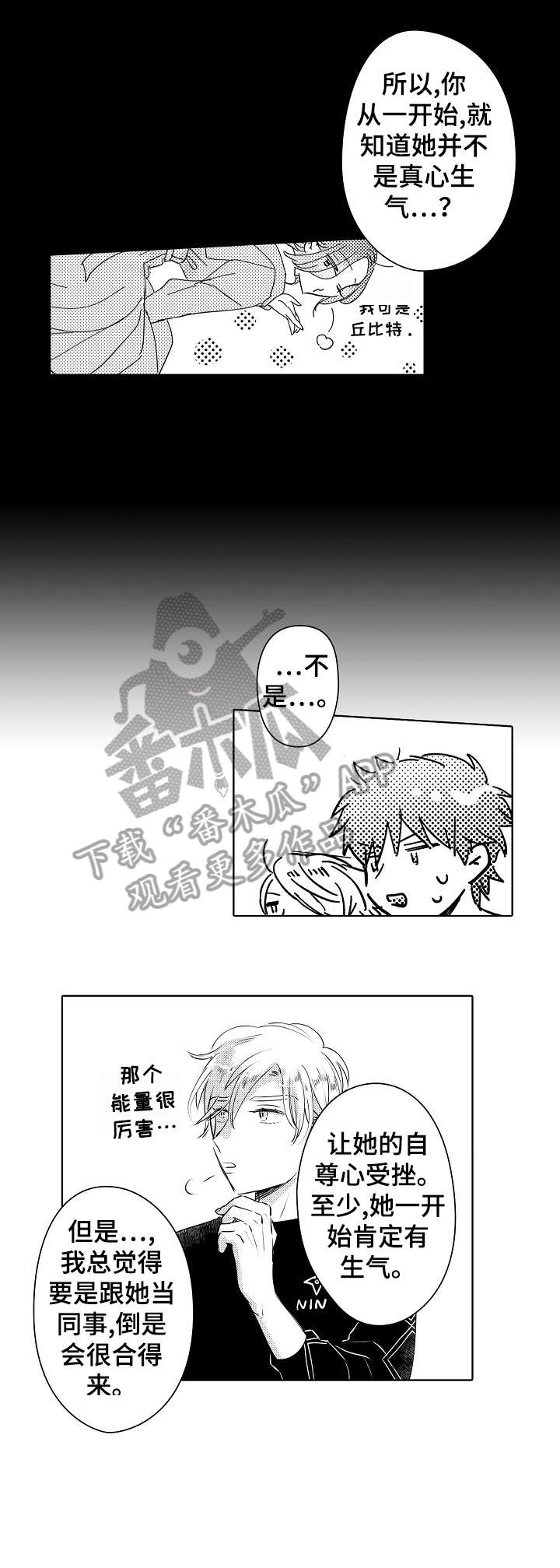 石油王的爱人漫画,第26章：平凡3图