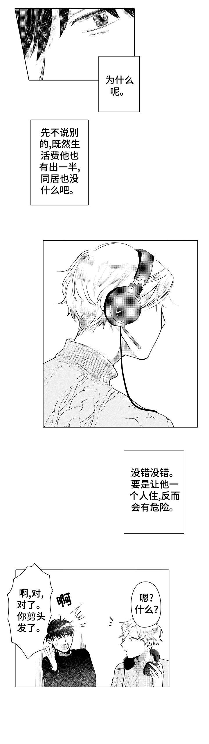石油王的爱人漫画,第17章：同居4图