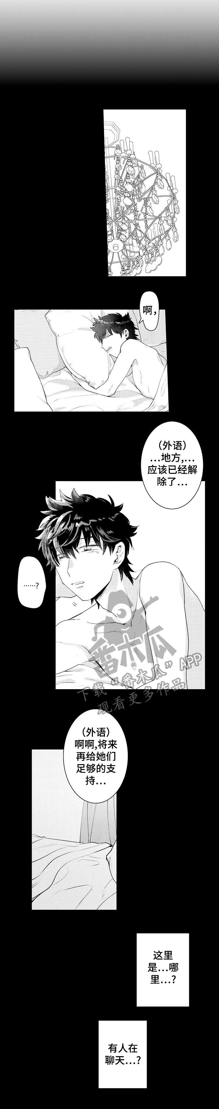 石油王的爱人漫画,第11章：珠宝3图