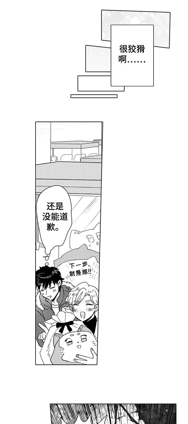 石油王的爱人漫画,第17章：同居5图