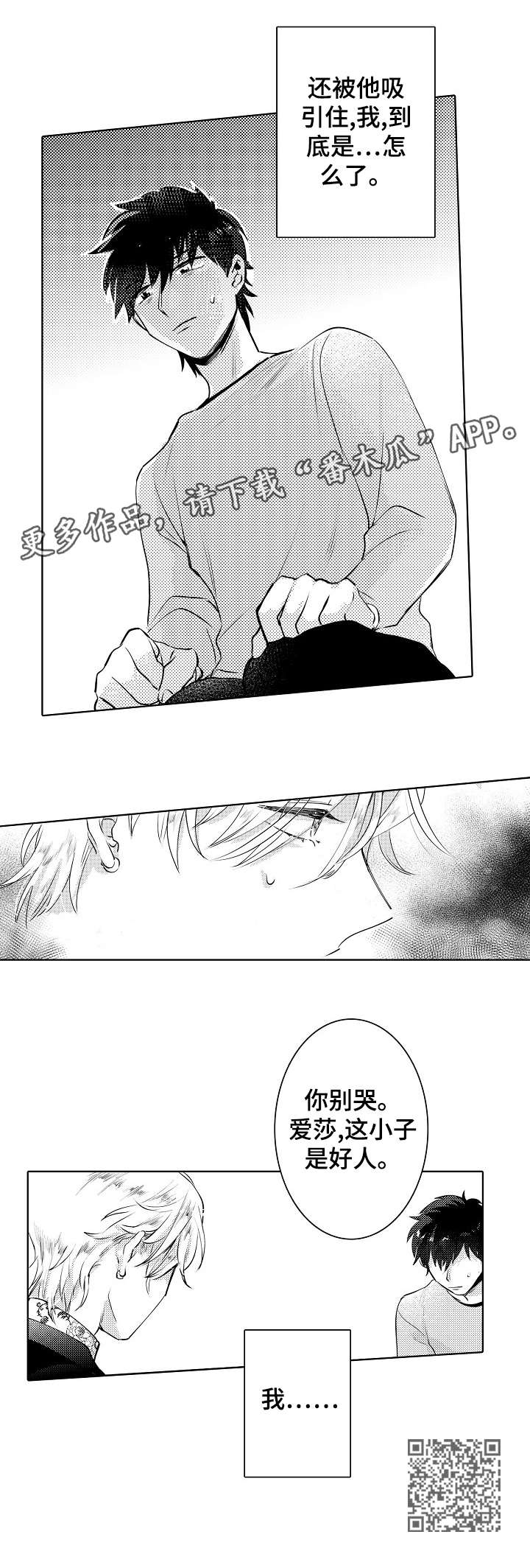 石油王的爱人漫画,第21章：外国人2图