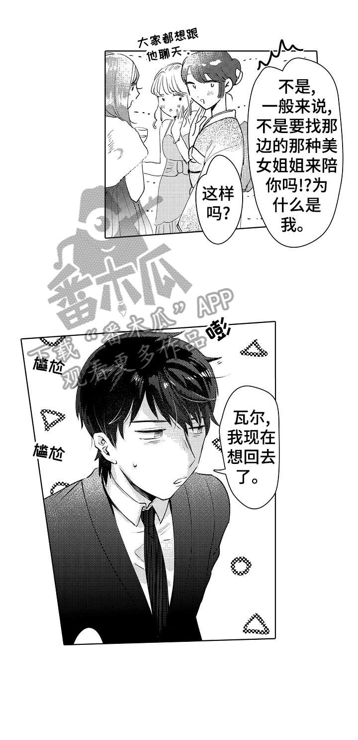 石油王的爱人漫画,第14章：没必要3图