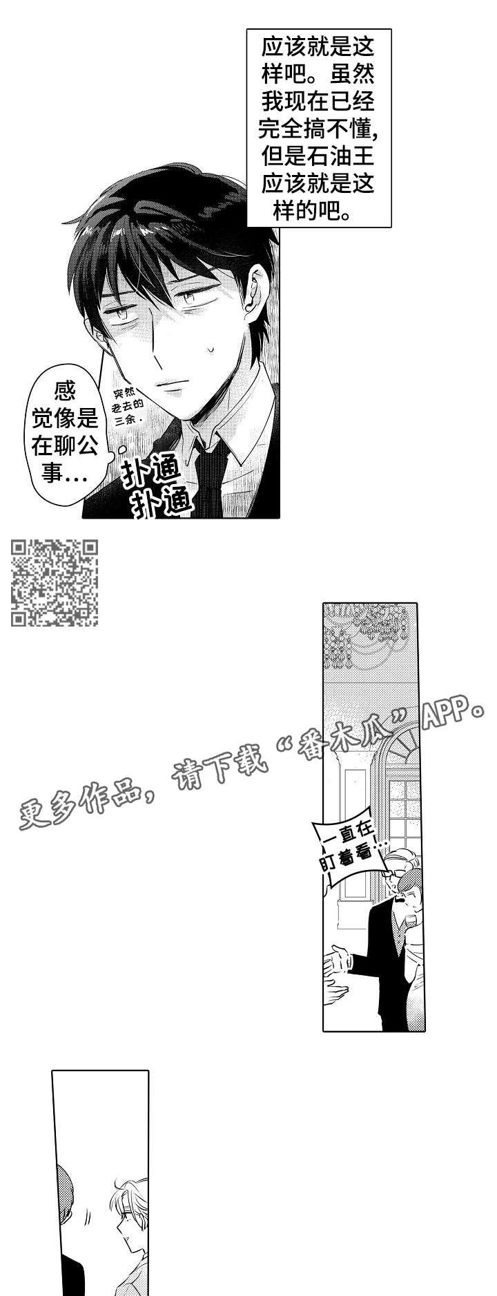 石油王的爱人漫画,第14章：没必要1图