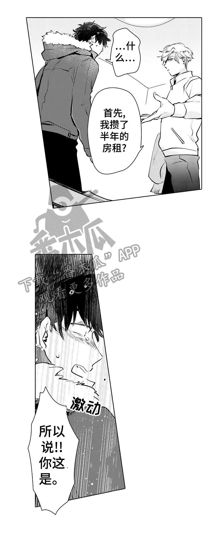 石油王的爱人漫画,第17章：同居1图