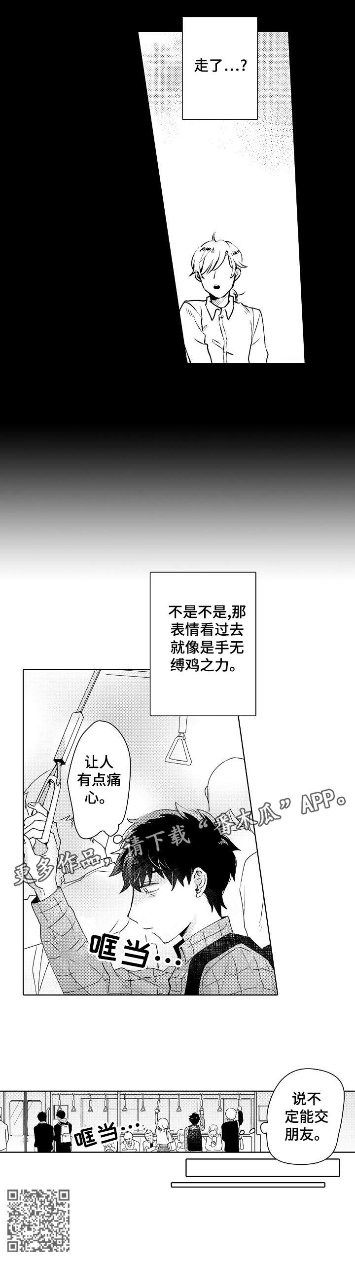 石油王的爱人漫画,第4章：说不定4图