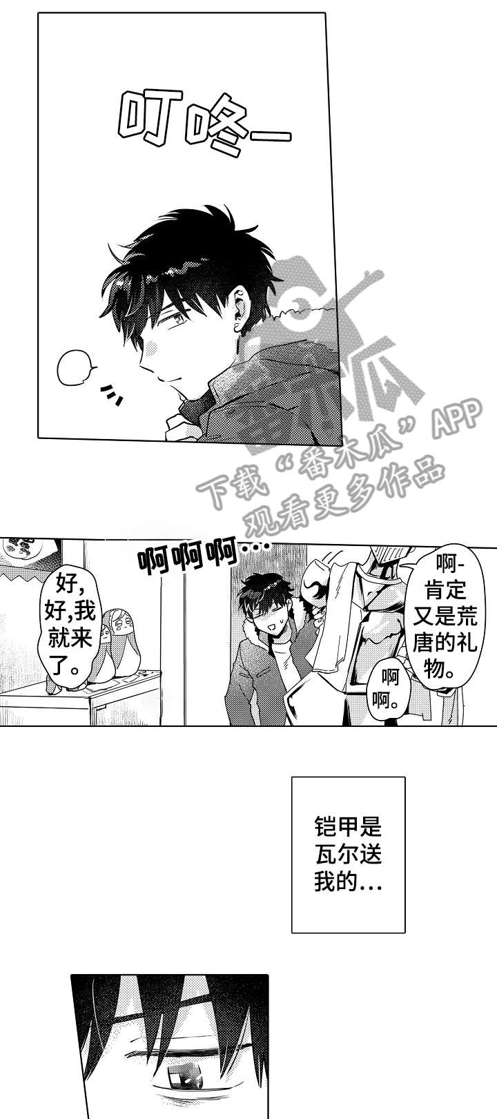 石油王的爱人漫画,第16章：回来5图