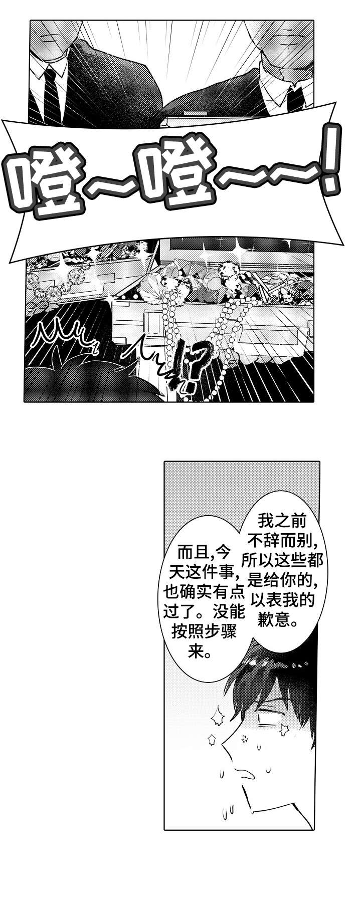 石油王的爱人漫画,第10章：晕倒2图