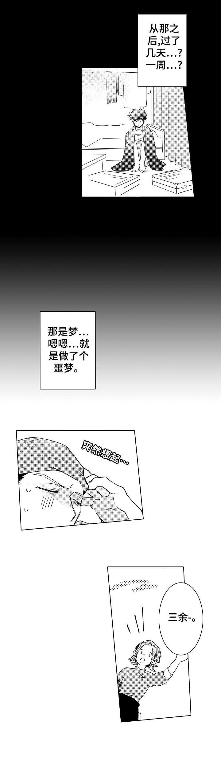 石油王的爱人漫画,第12章：回归4图