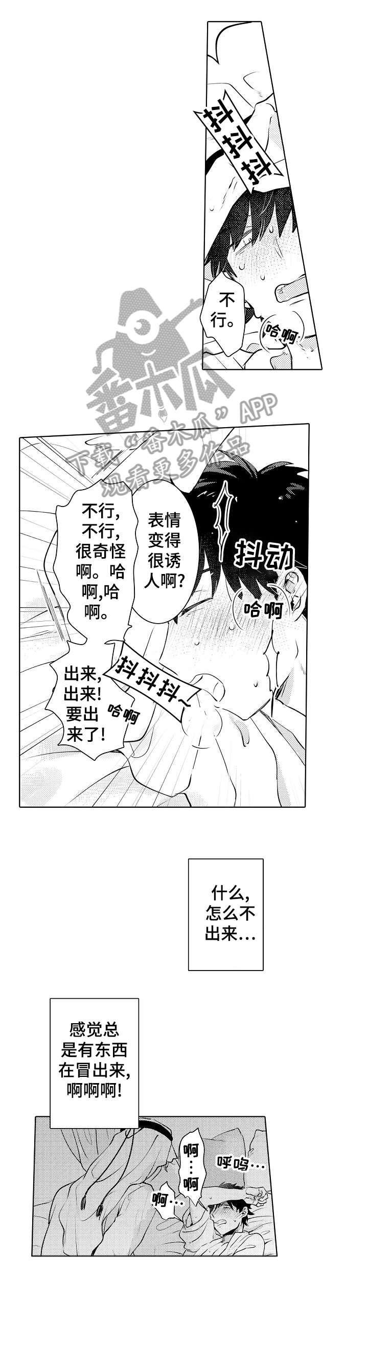 石油王的爱人漫画,第9章：该死1图