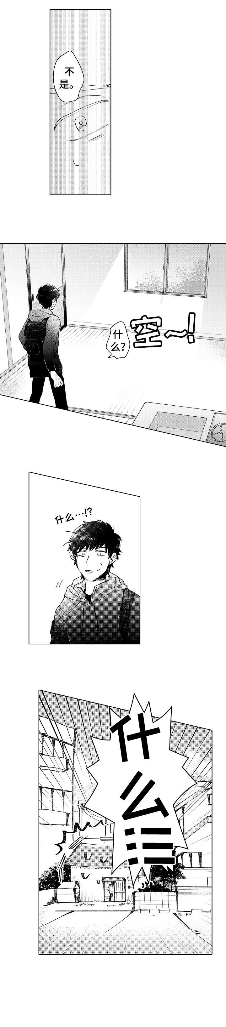 石油王的爱人漫画,第6章：失踪2图