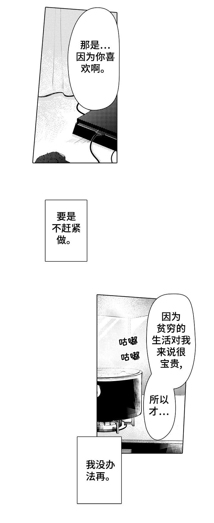 石油王的爱人漫画,第19章：怎么做3图