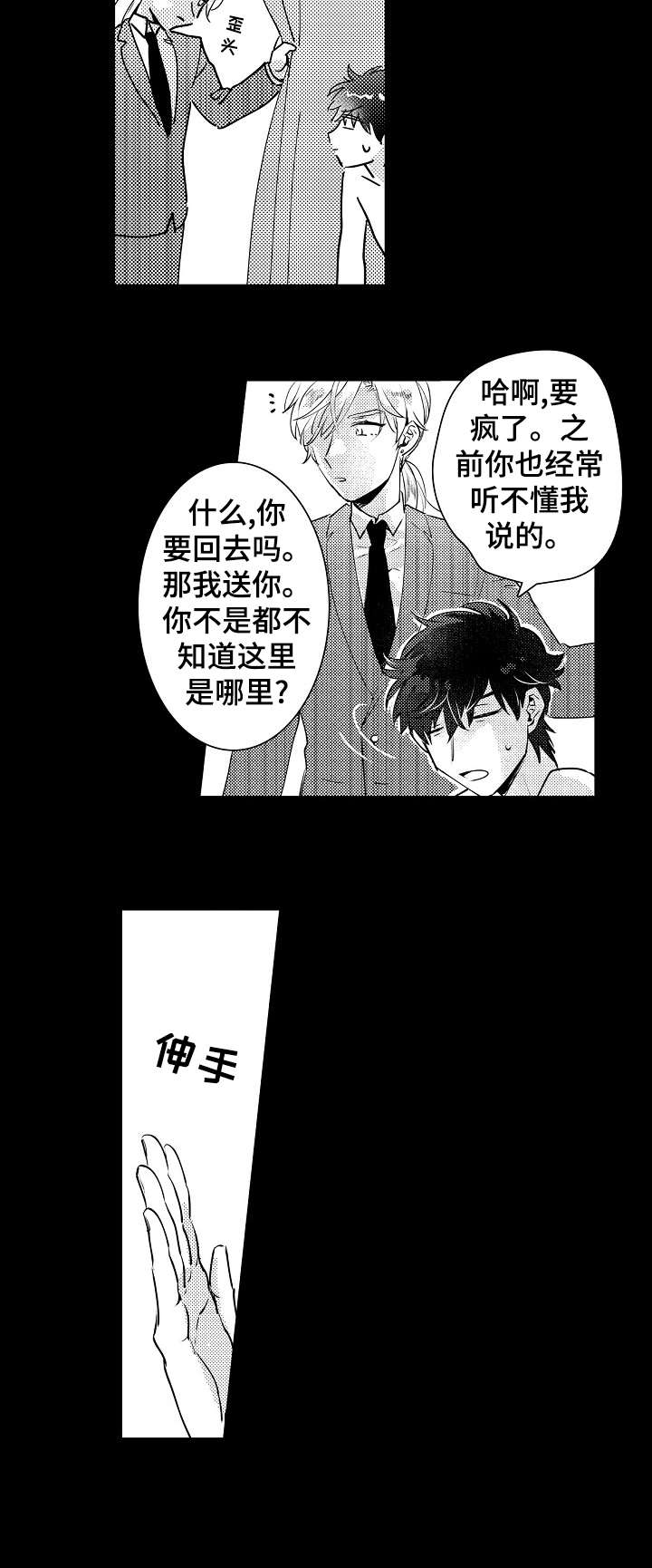 石油王的爱人漫画,第11章：珠宝5图