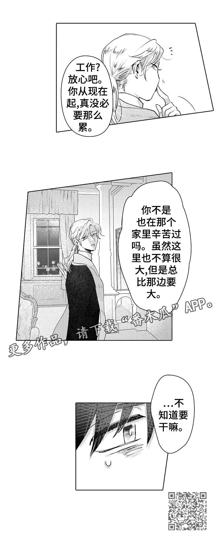 石油王的爱人漫画,第14章：没必要3图