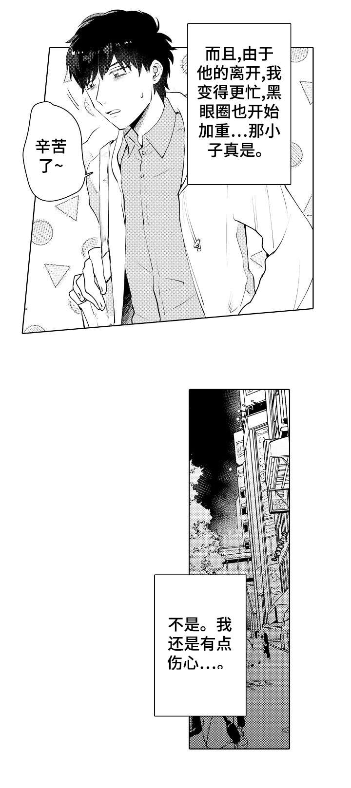石油王的爱人漫画,第6章：失踪4图