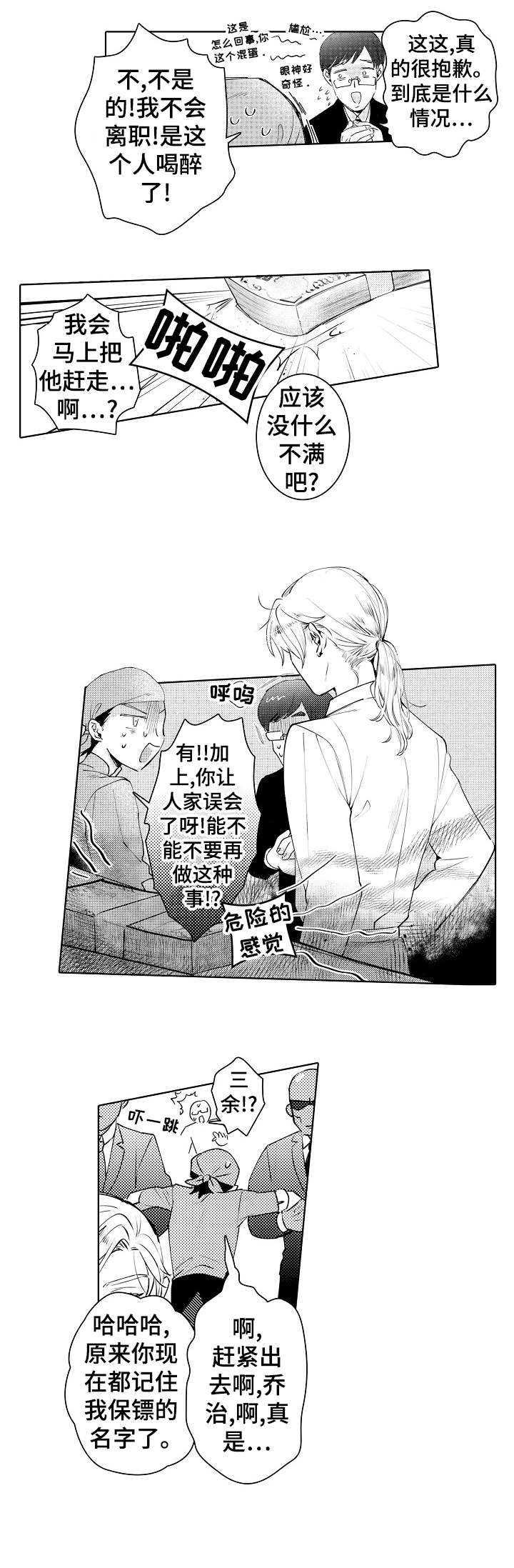 石油王的爱人漫画,第12章：回归4图