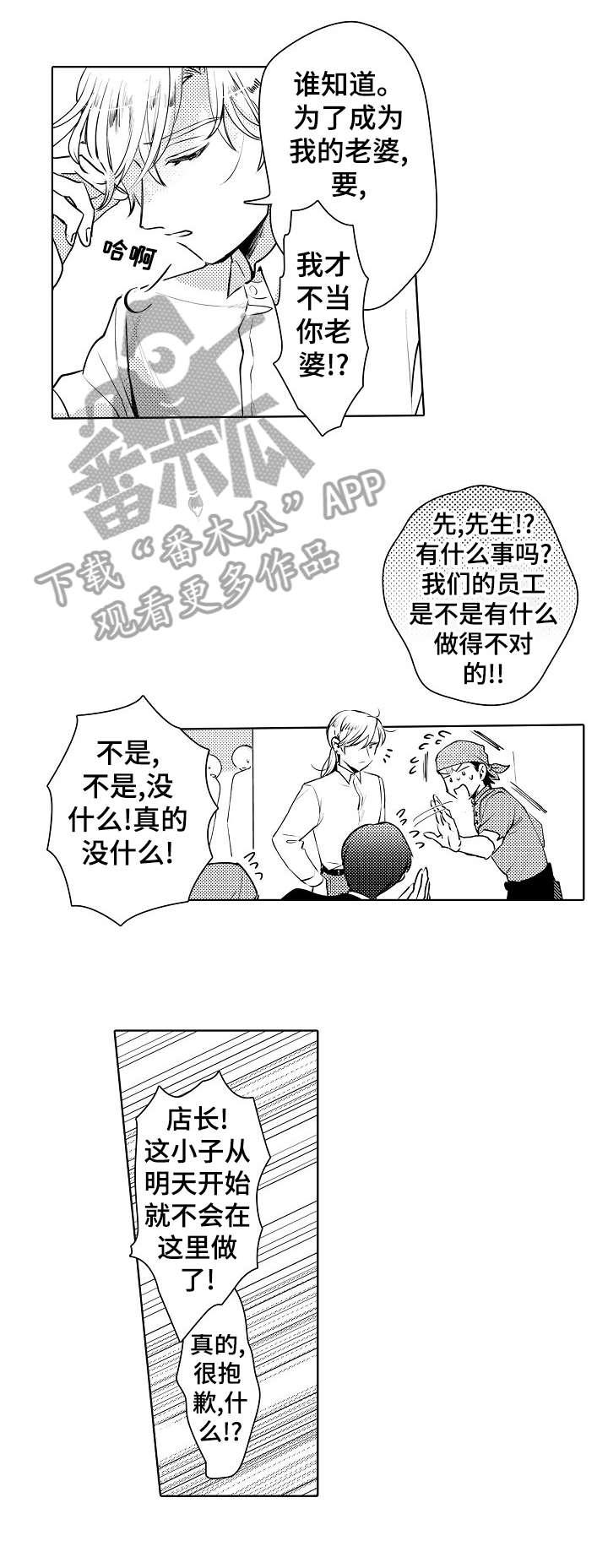 石油王的爱人漫画,第12章：回归3图