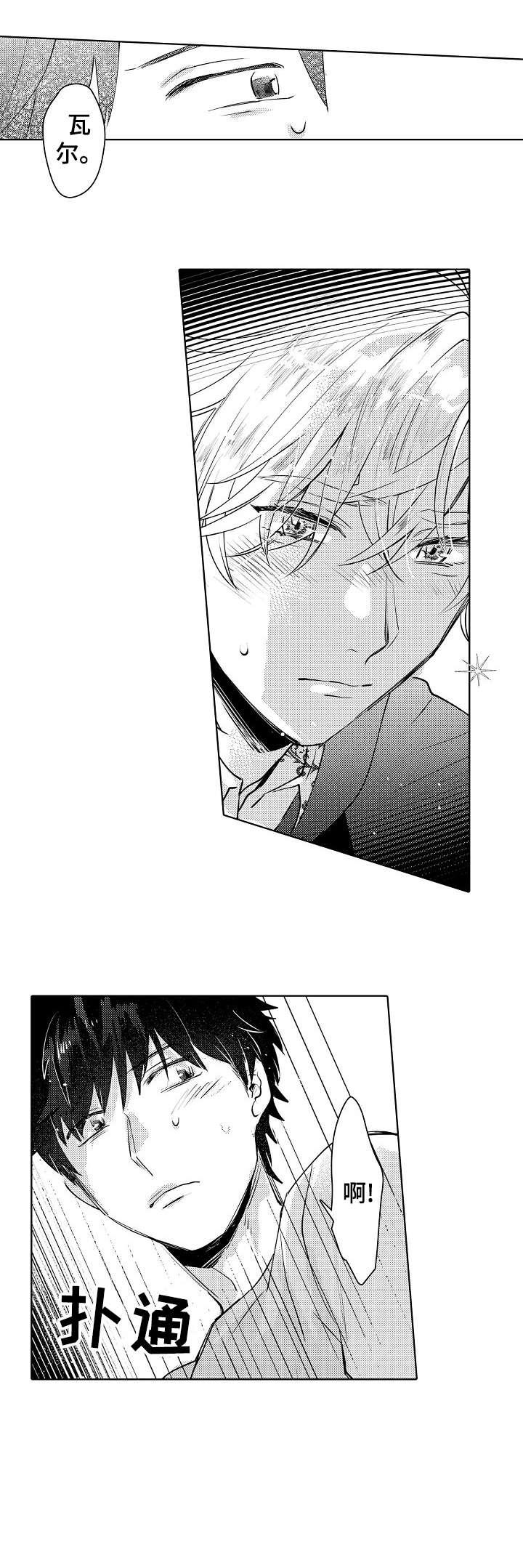 石油王的爱人漫画,第20章：男人1图