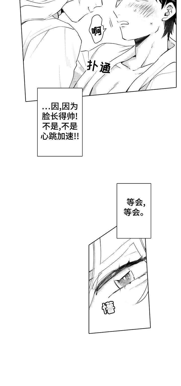 石油王的爱人漫画,第9章：该死4图