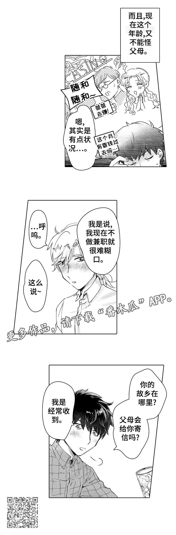 石油王的爱人漫画,第2章：喝酒5图