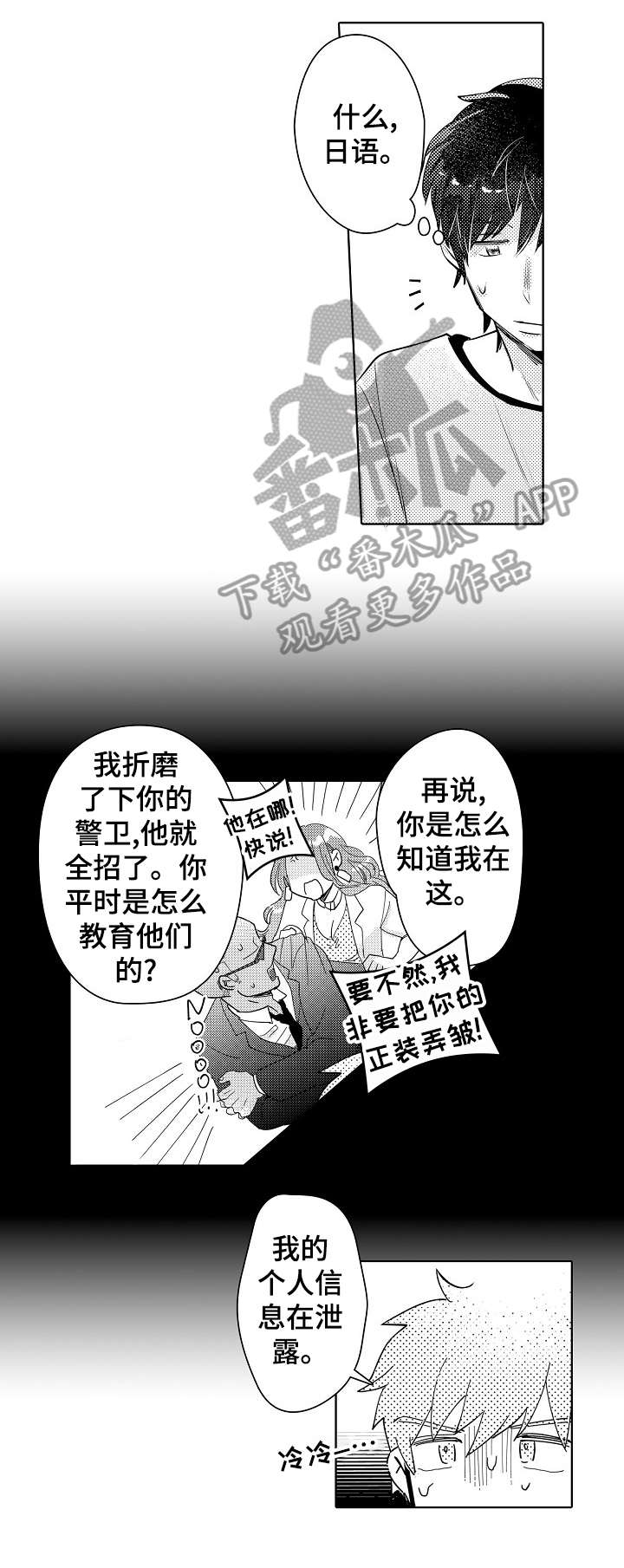石油王的爱人漫画,第21章：外国人2图