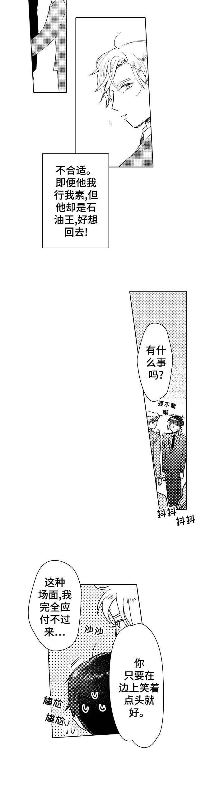 石油王的爱人漫画,第14章：没必要2图