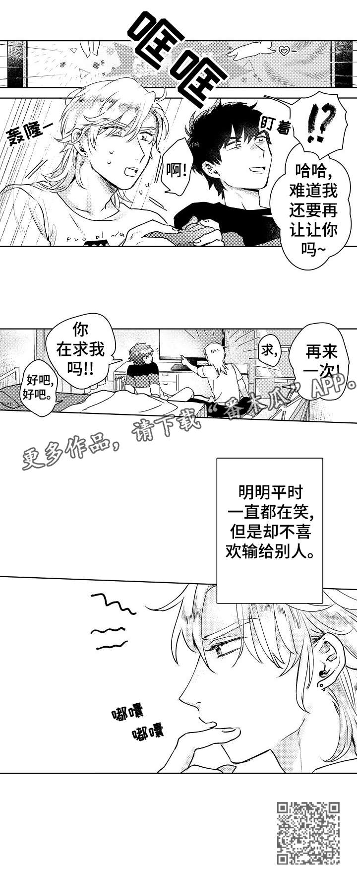 石油王的爱人漫画,第5章：厕所1图