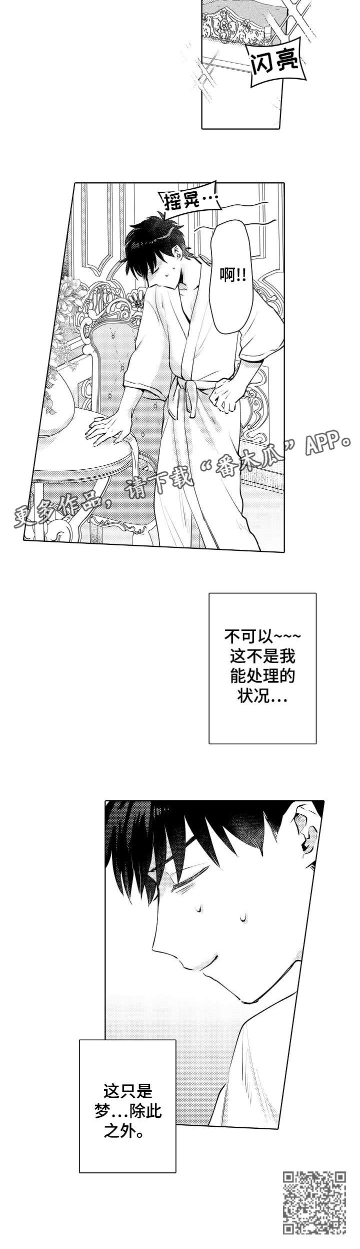 石油王的爱人漫画,第7章：黑衣人3图