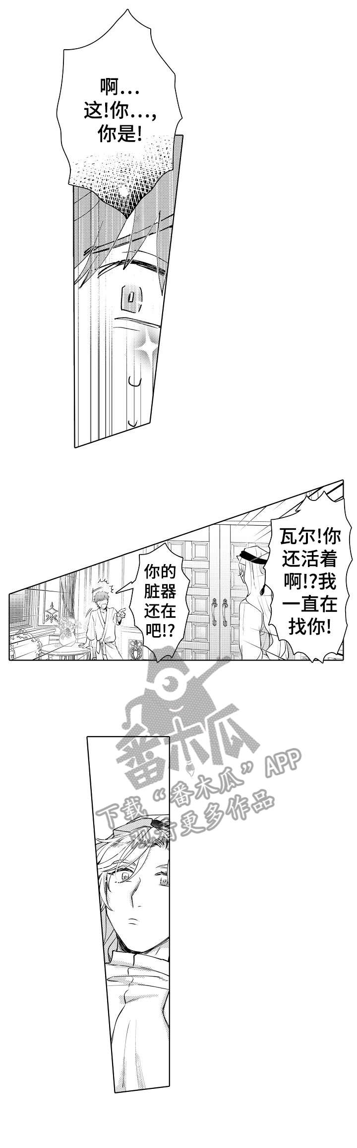 石油王的爱人漫画,第8章：婚礼3图
