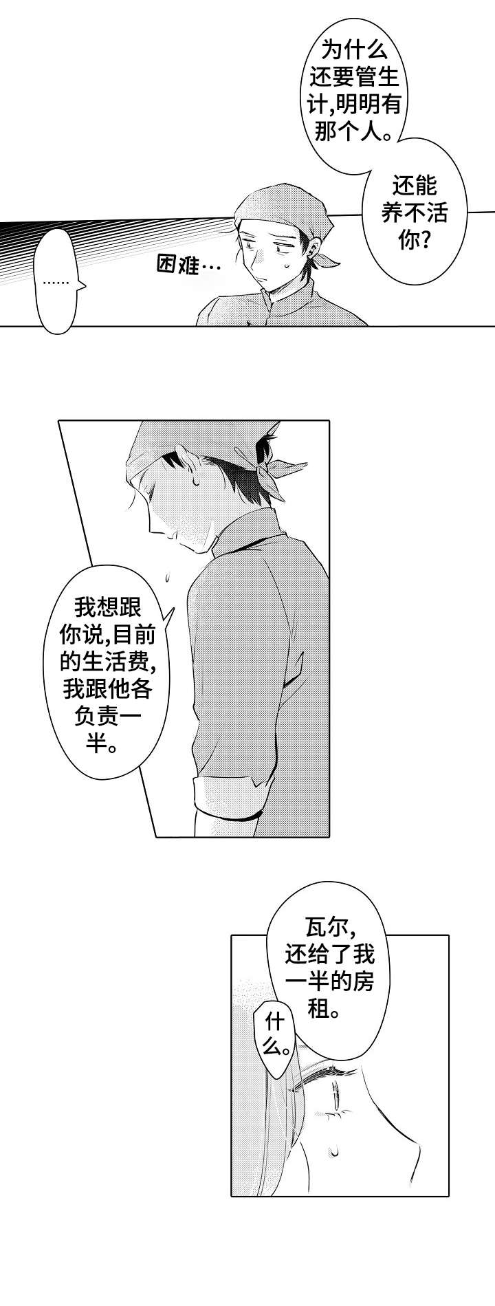 石油王的爱人漫画,第23章：政治婚姻3图