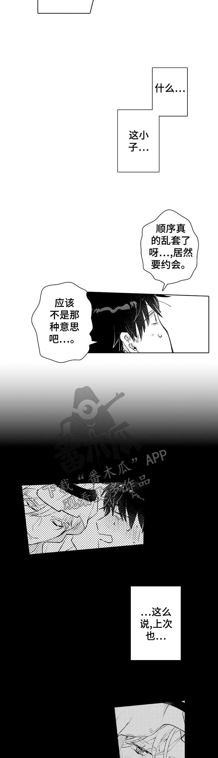 石油王的爱人漫画,第14章：没必要3图