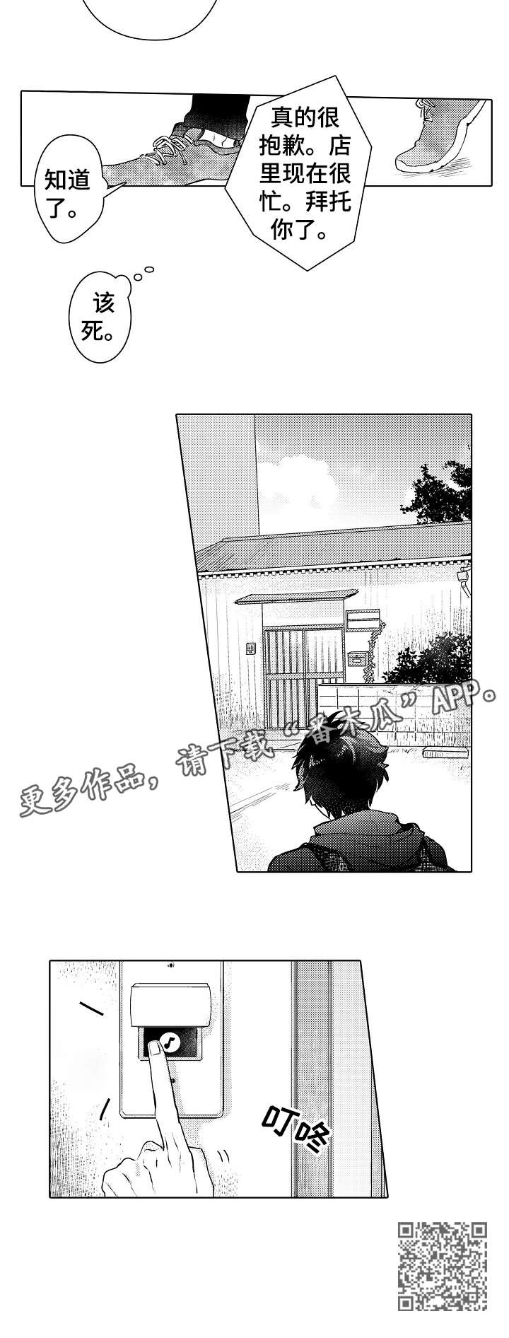 石油王的爱人漫画,第6章：失踪5图