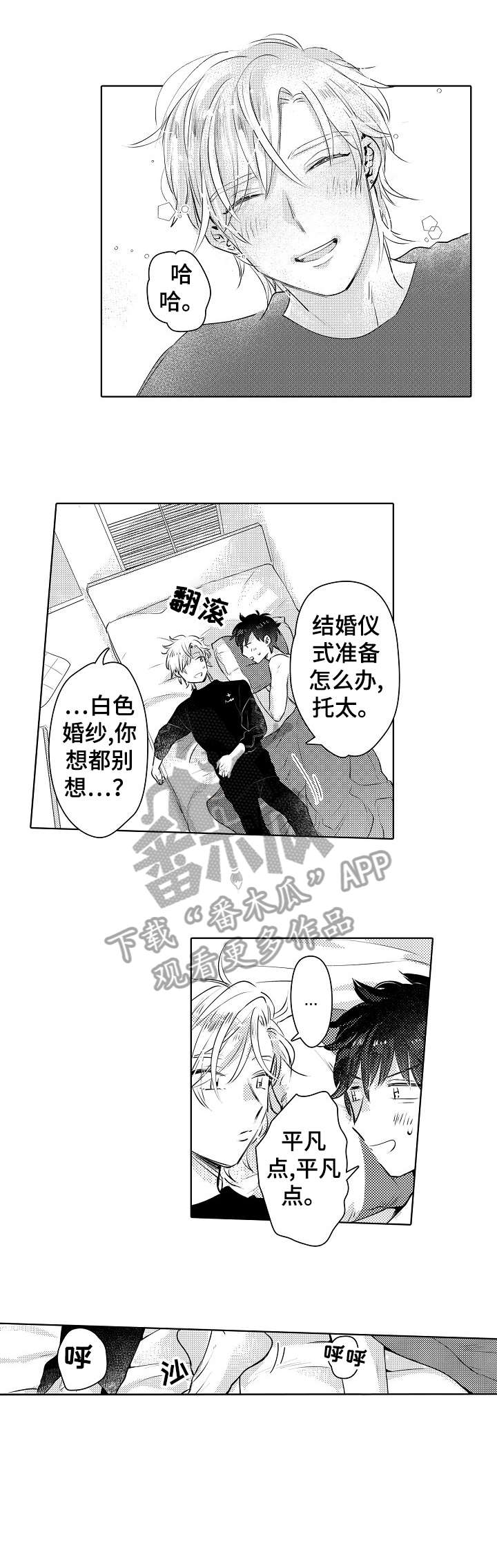 石油王的爱人漫画,第26章：平凡2图
