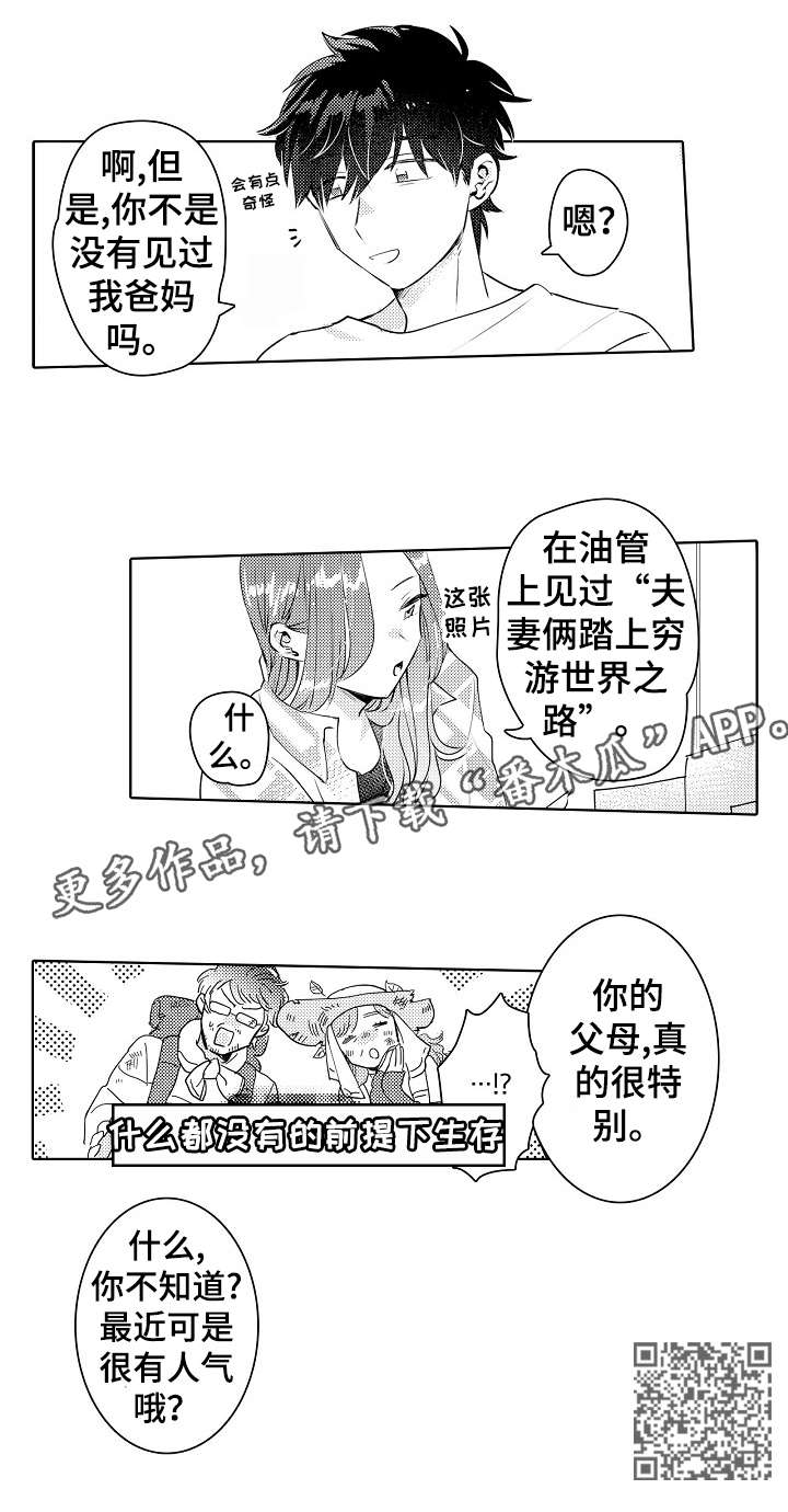 石油王的爱人漫画,第27章：熟悉5图