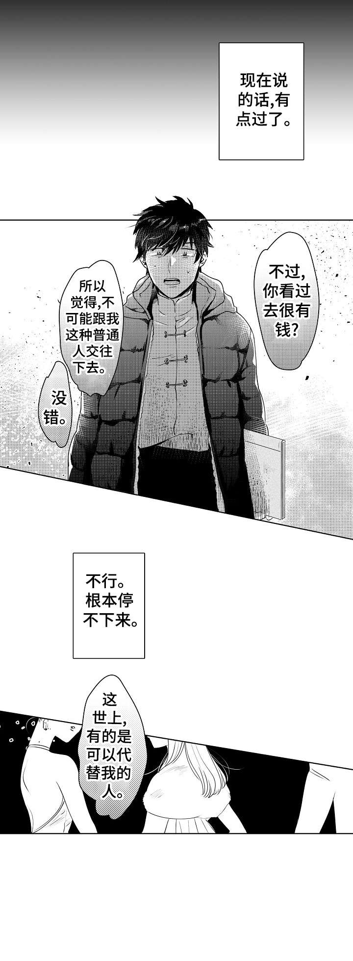 石油王的爱人漫画,第15章：混乱3图