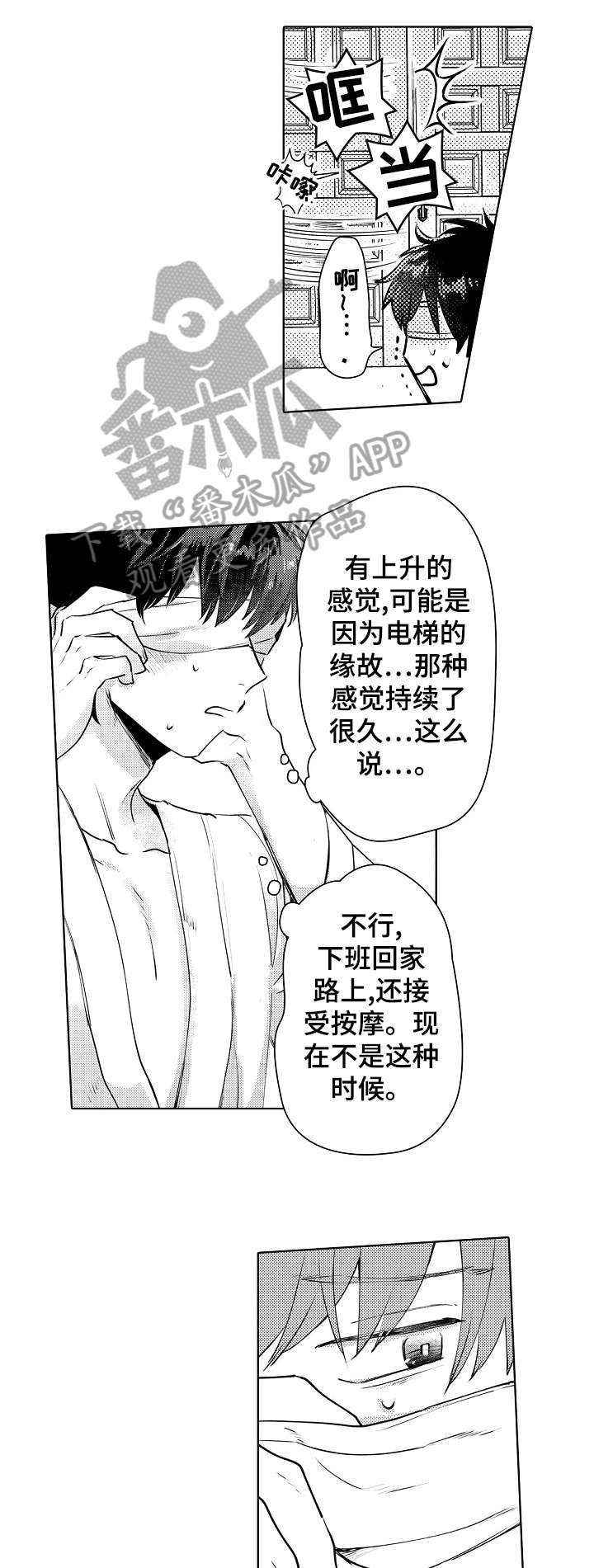石油王的爱人漫画,第7章：黑衣人5图